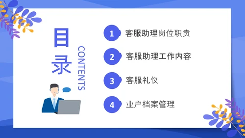 小区物业客服培训PPT模板