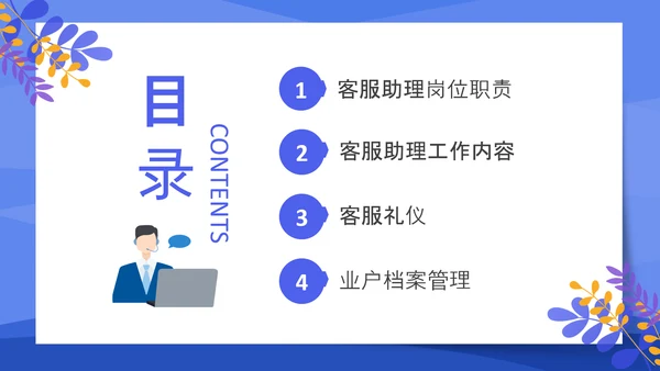 小区物业客服培训PPT模板