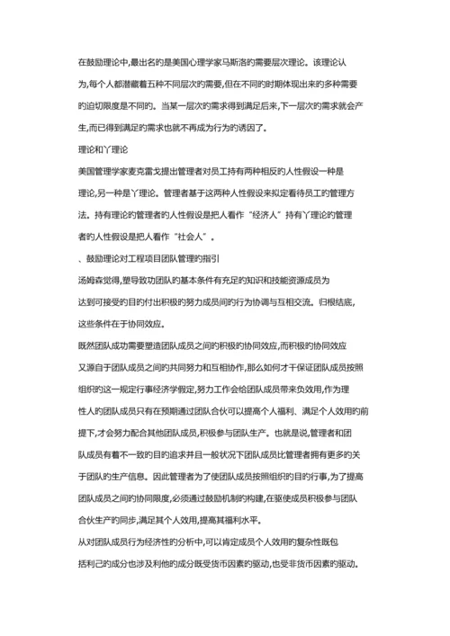 团队建设中的项目管理.docx