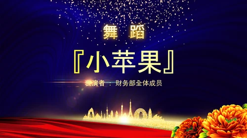 2020鼠年颁奖典礼年会年终总结PPT