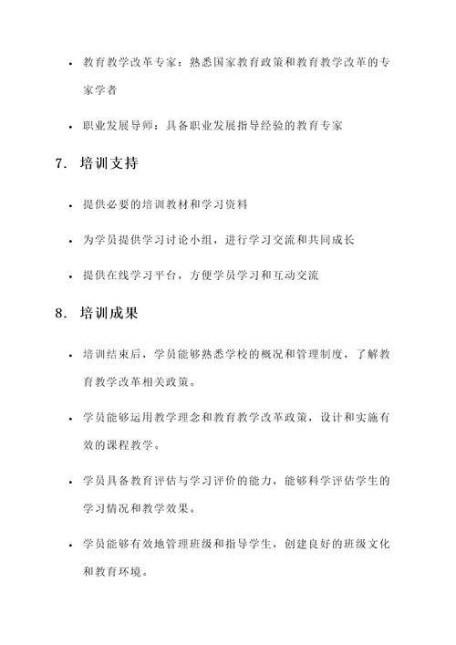 新聘任教师培训方案