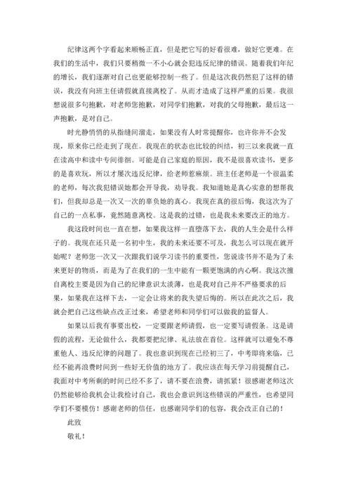 初三学生检讨书汇编六篇.docx