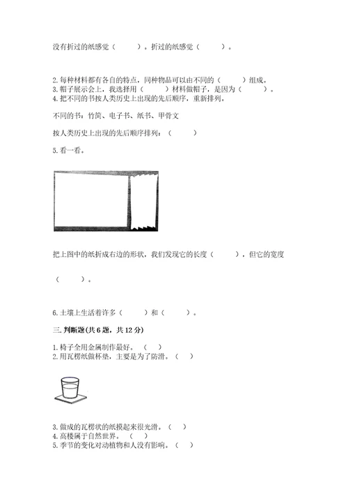 教科版科学二年级上册第二单元《材料》测试卷（全优）