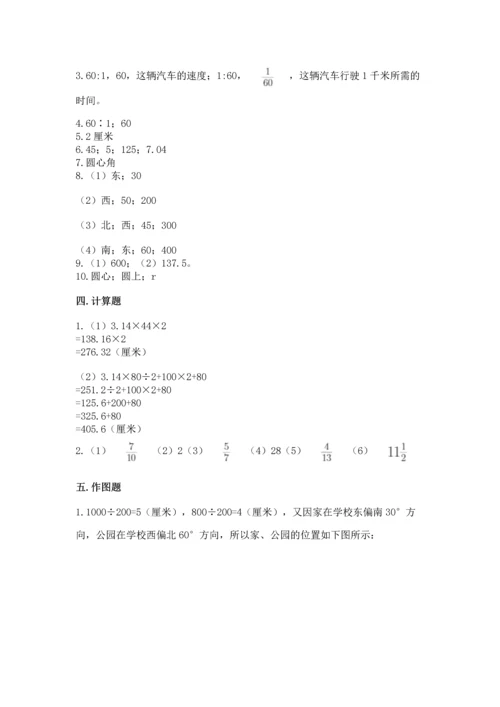 人教版六年级上册数学期末测试卷带答案（预热题）.docx