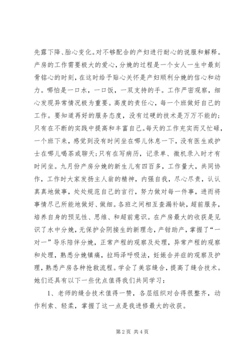 省妇幼进修学习心得体会[5篇].docx