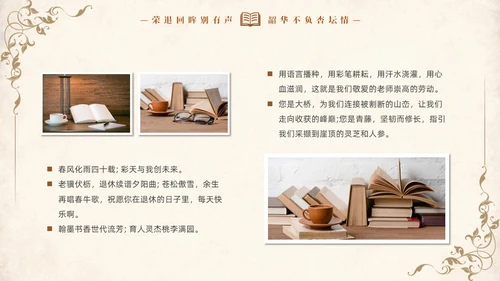 复古教师退休退休教师欢送会PPT教师培训