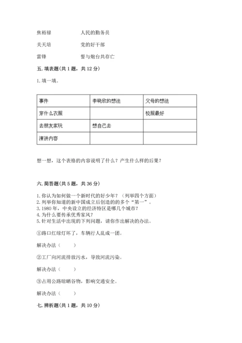 部编版五年级下册道德与法治期末测试卷及答案（精选题）.docx