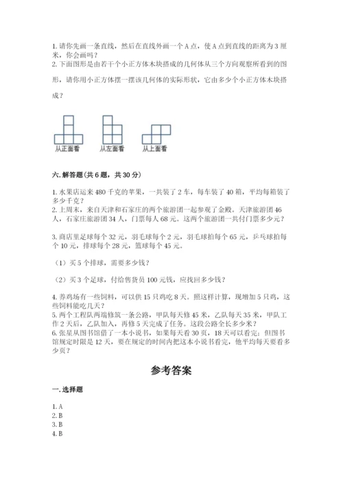 苏教版数学四年级上册期末卷及参考答案1套.docx