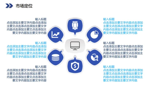 六边型创业融资计划书商业通用PPT模板