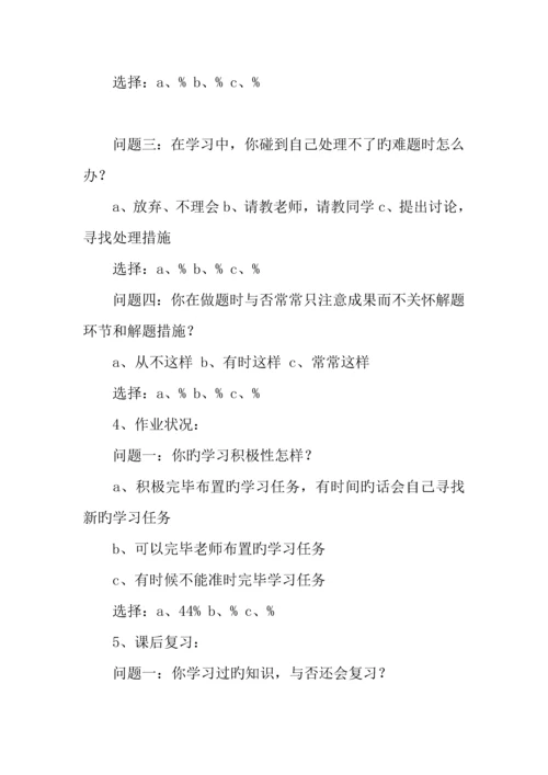 农村小学学生学习方式现状分析调查报告.docx