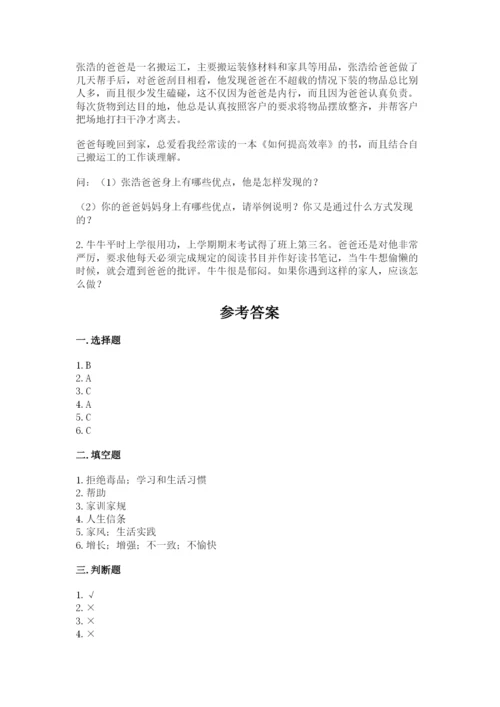 道德与法治五年级下册第一单元《我们是一家人》测试卷附参考答案【黄金题型】.docx