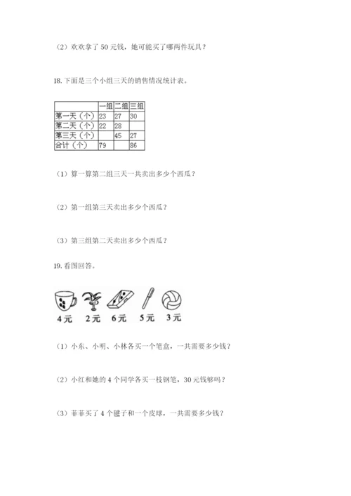 小学二年级数学应用题大全及参考答案（模拟题）.docx