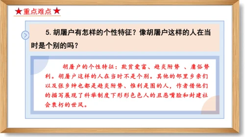 第六单元复习课件-2023-2024学年九年级语文上册同步精品课堂（统编版）
