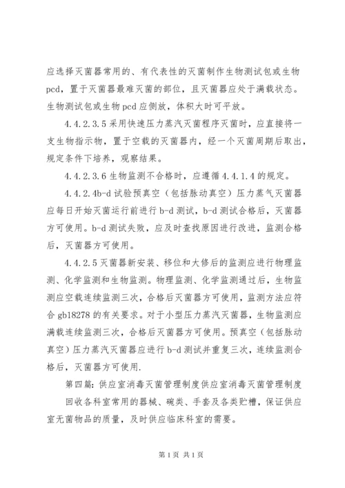 消毒供应室中心灭菌质量监测.docx