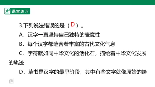 4.8 美丽文字 民族瑰宝 第一课时 课件（共50张PPT）