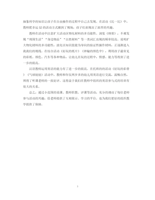 精编之双语园学期教研活动总结范文.docx
