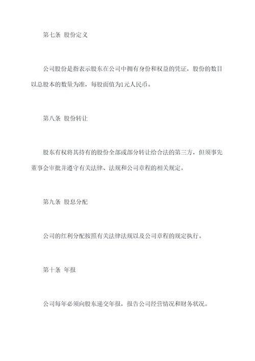 服饰公司公司章程