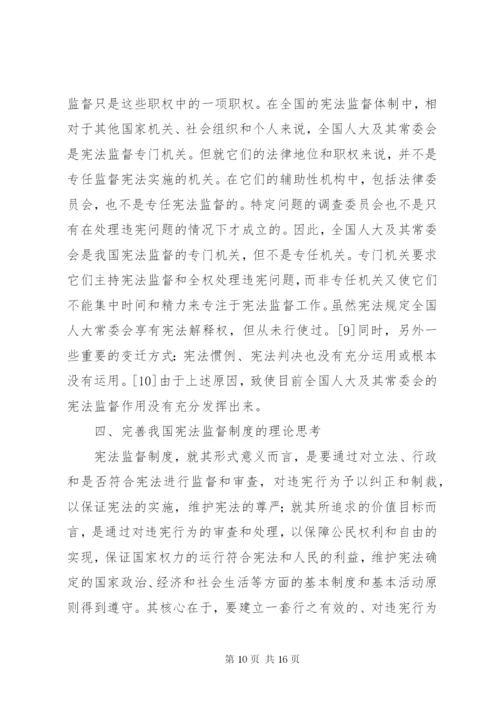 试论宪法监督制度 (2).docx