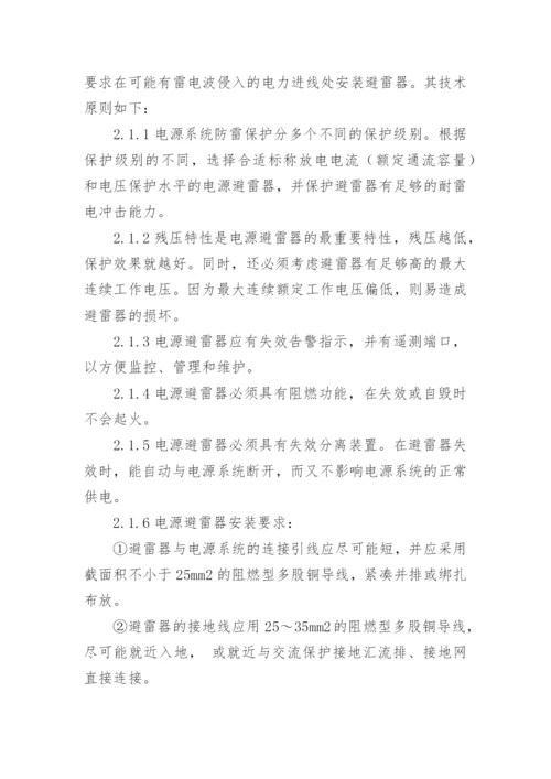 电力系统防雷措施应用探析论文.docx