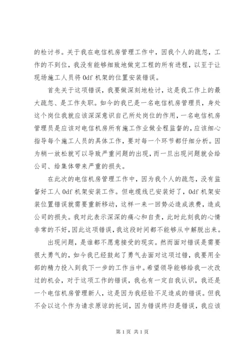 领导监管不力检讨书 (4).docx