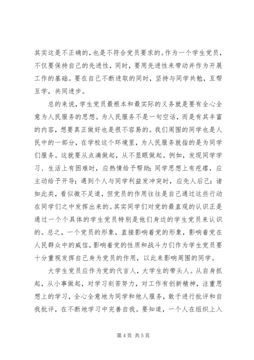 党课小组讨论总结[最终定稿].docx