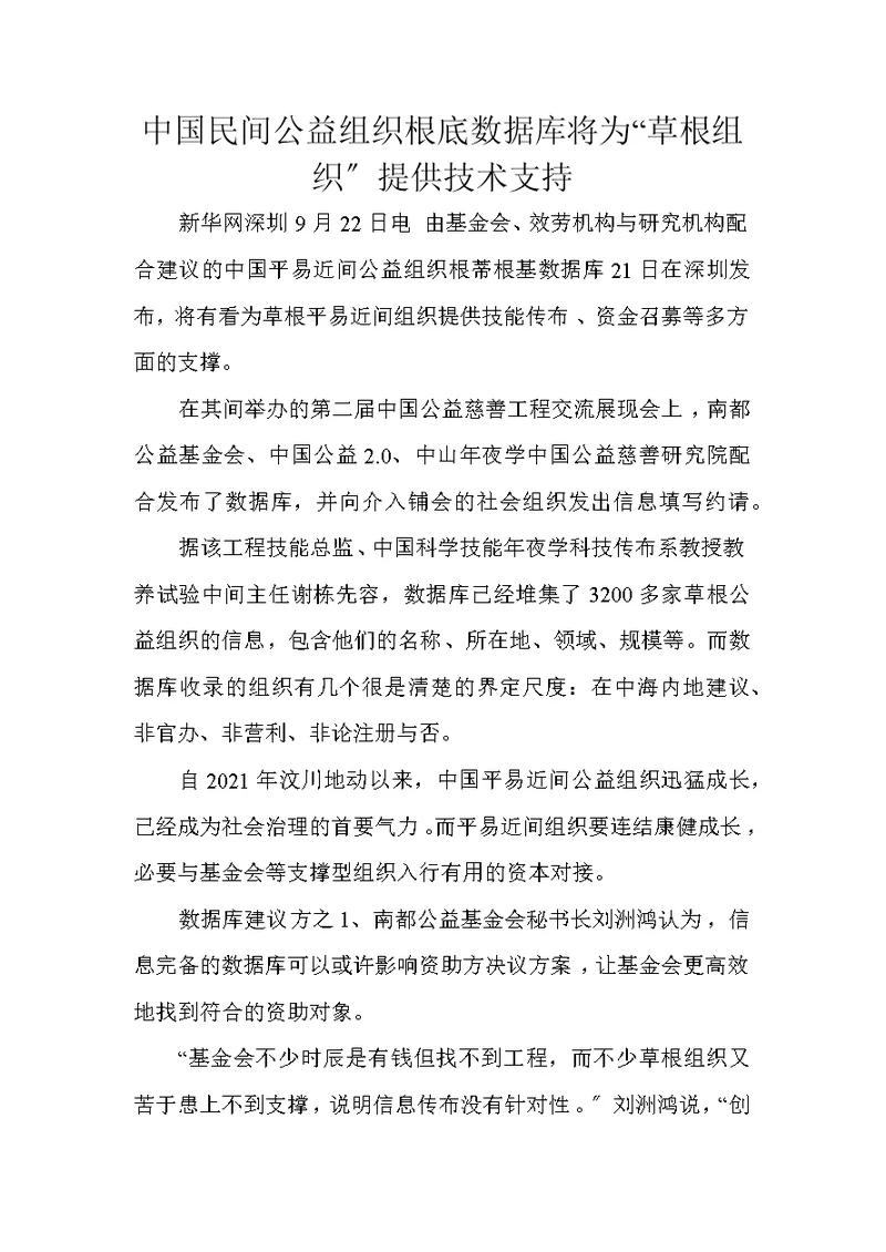 数据库将为草根组织提供技术支持