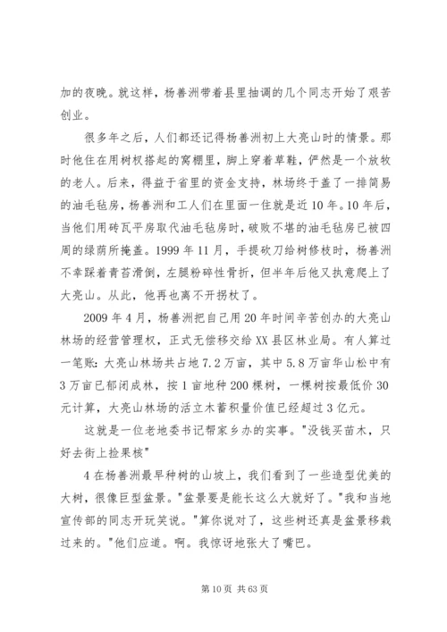 学习杨善洲同志先进事迹有感(辛卫).docx