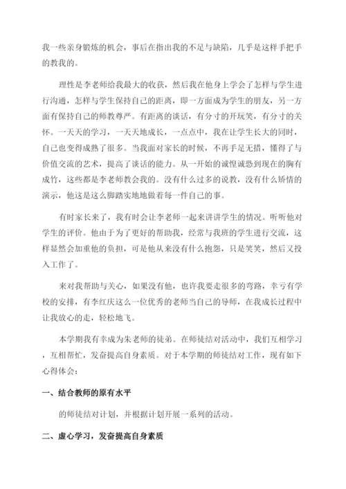 初中班主任师徒结对徒弟总结.docx