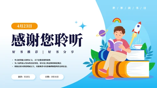 读好书好读书世界读书日PPT模板