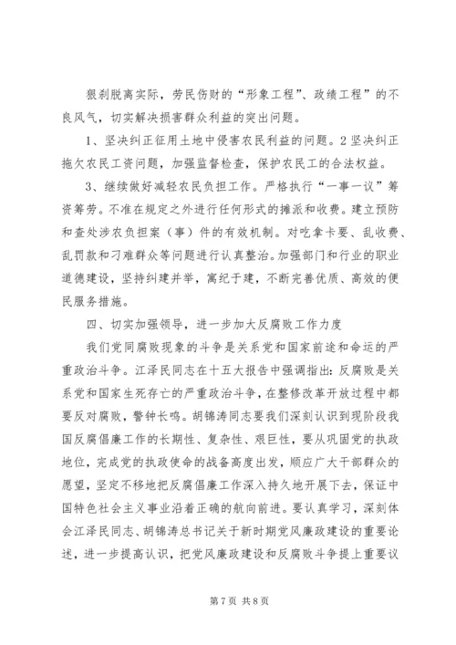 乡镇纪委工作报告.docx