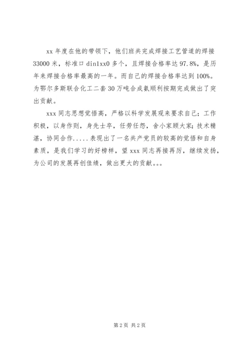 石化优秀党员先进事迹.docx