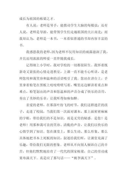 关于感恩老师的作文.docx