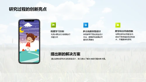农学研究全景