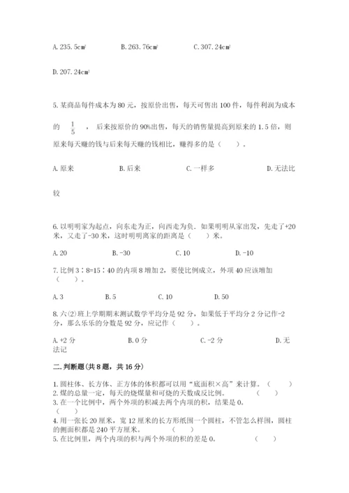 北京版六年级下册数学期末测试卷附参考答案（满分必刷）.docx