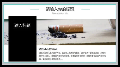 世界无烟日教育班会PPT模板