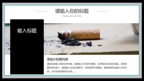 世界无烟日教育班会PPT模板