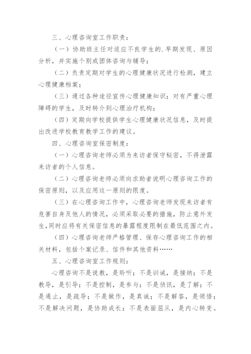 学校心理辅导室管理制度.docx