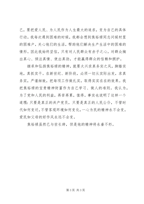 党的群众路线教育之焦裕禄观后感.docx