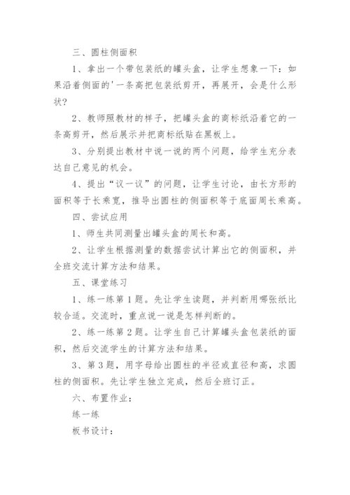 冀教版小学数学六年级教案.docx