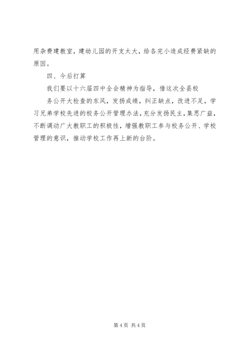 学校校务公开汇报材料 (3).docx