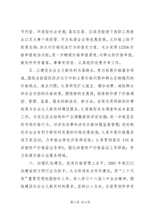 物价局XX年价格工作思路计划.docx
