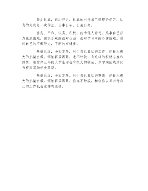 班主任评语大学班主任对毕业生的评语