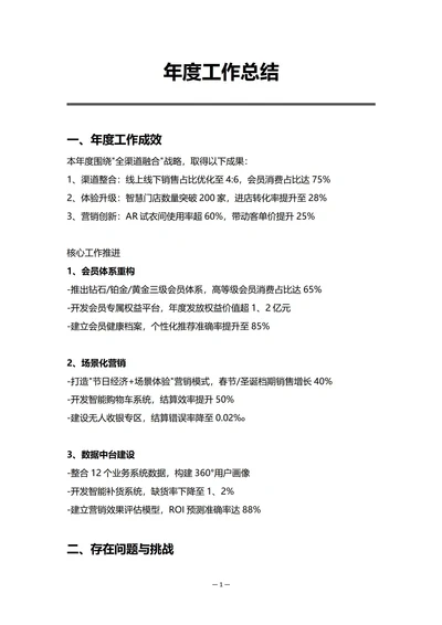 跨国企业市场营销部门年度工作总结
