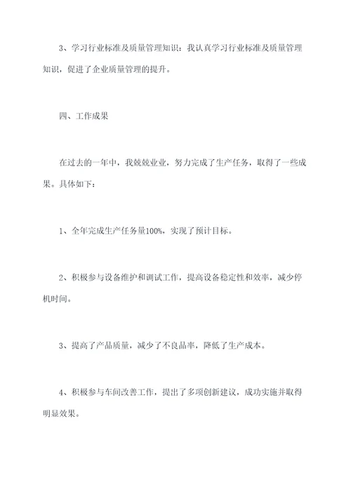 纺织工人述职报告