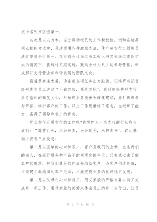 支行行长的竞聘演讲稿5篇.docx