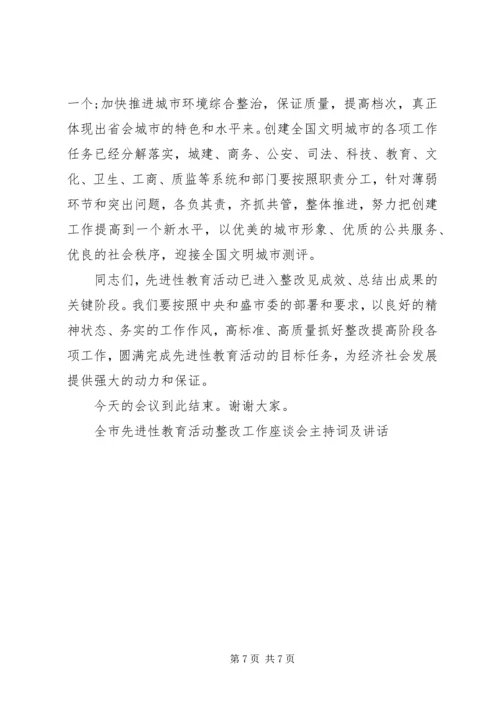 全市教育大会主持词.docx