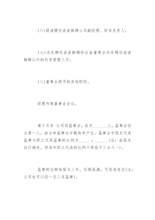 一人公司章程.docx