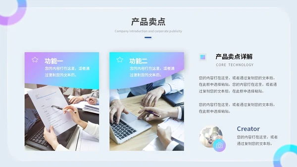 创意毛玻璃风产品介绍公司介绍商业计划书ppt模板