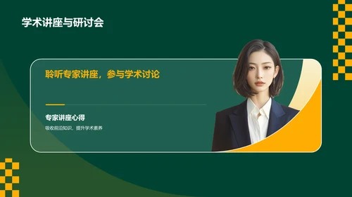 绿色插画风大学生专业课汇报PPT模板