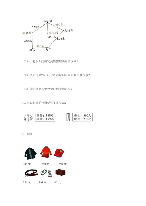 小学三年级数学应用题50道【有一套】.docx